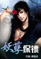 妖孽保镖
