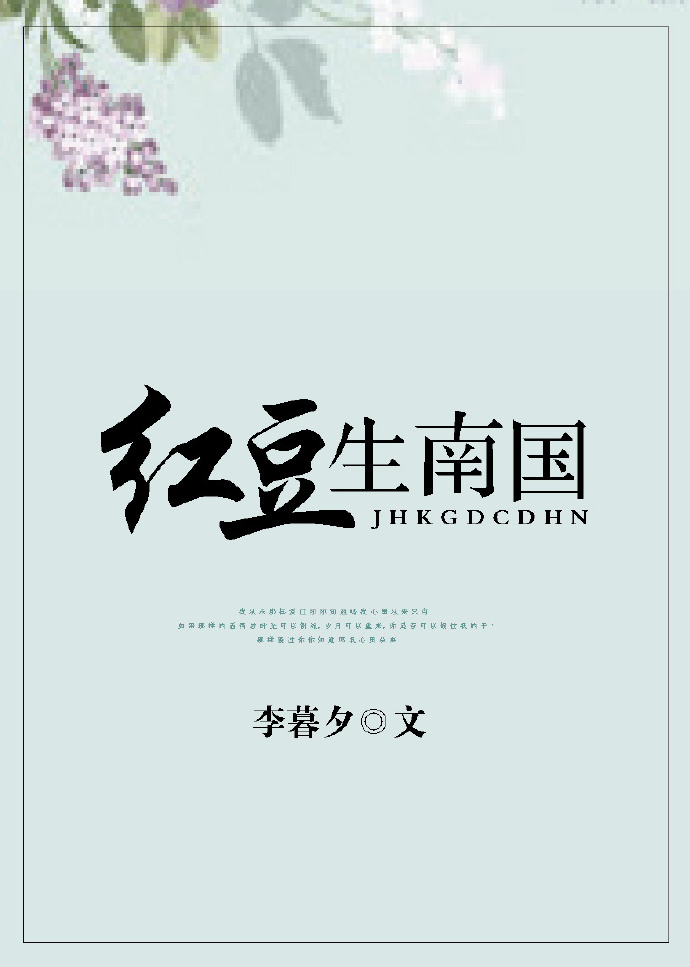 红豆生南国