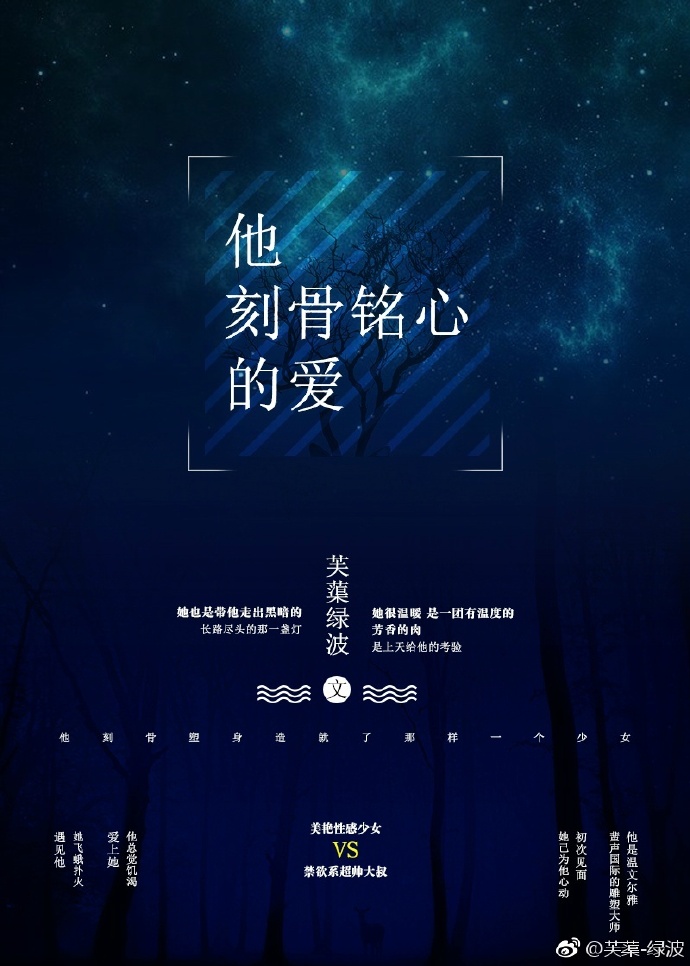 他刻骨铭心的爱