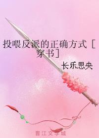 投喂反派的正确方式［穿书］