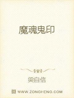 魔魂鬼印