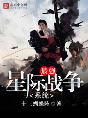 最强星际战争系统