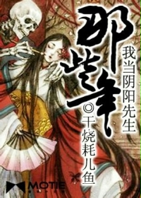 我当阴阳先生那些年