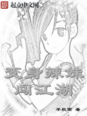 变身辣妹闯江湖