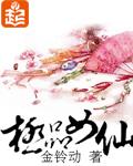 《极品女仙》