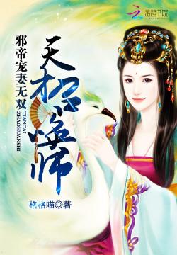 《邪帝宠妻无双：天才召唤师》