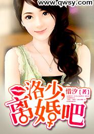 《洛少，离婚吧》