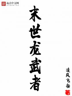 《末世龙武者》