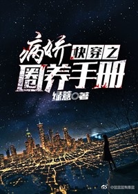 黑化魔王养成中
