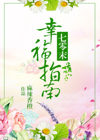 七十年代旺家小媳妇