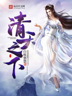 《清天之下》