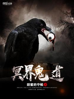 《冥界鬼道》