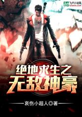 绝地求生之无敌神豪