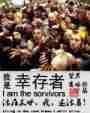 我是幸存者