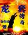 龙套传奇