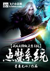 武侠之神级点赞系统