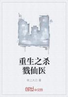 重生之杀戮仙医