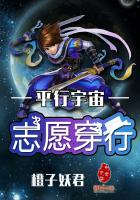 平行宇宙志愿穿行