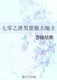 七零之渣男要做大地主