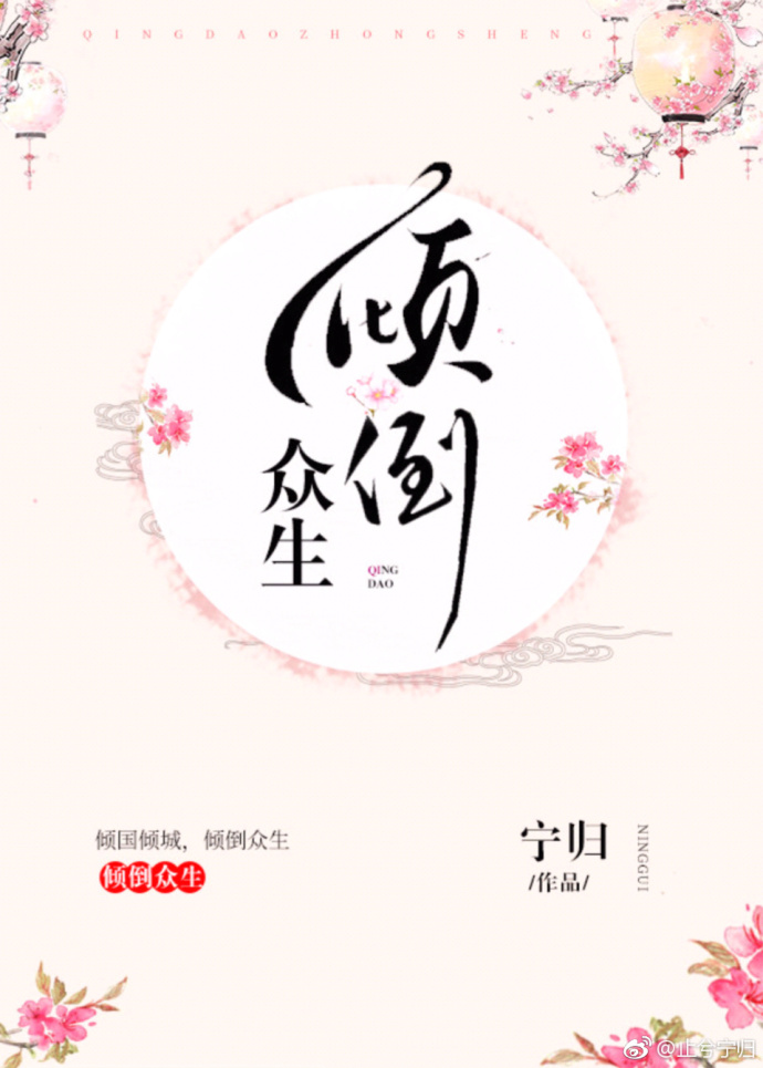 倾倒众生（快穿）