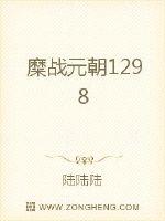 糜战元朝1298