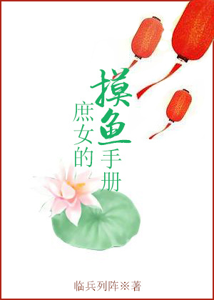 庶女的摸鱼手册