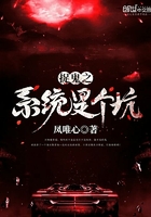 捉鬼之系统是个坑