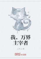 我，万界主宰者