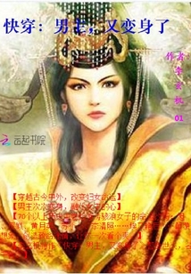 快穿武则天：拯救花式男神