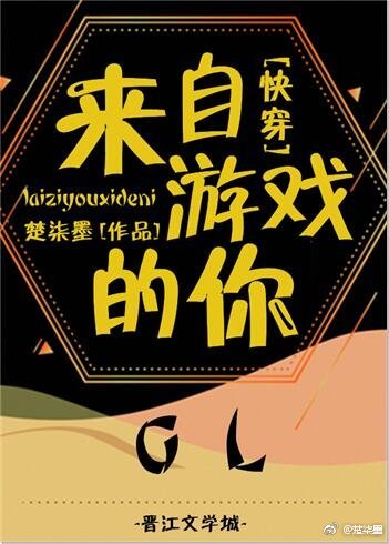 来自游戏的你[快穿]