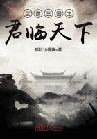 武逆三国之君临天下