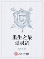 重生之最强灵剑