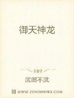御天神龙