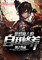 游戏商人的自我修养