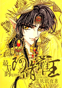 最后的阿修罗王[综]