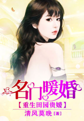 田园晚色：肥妇三嫁良夫