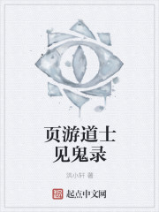 页游道士见鬼录