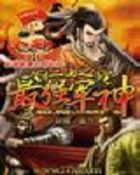 三国之最强军神