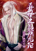 异世之九阴九阳