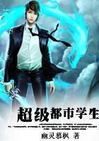 超级都市学生