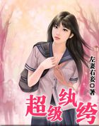 超级纨绔