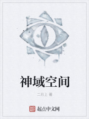 神域空间